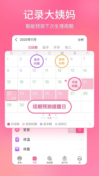 美柚孕期截图