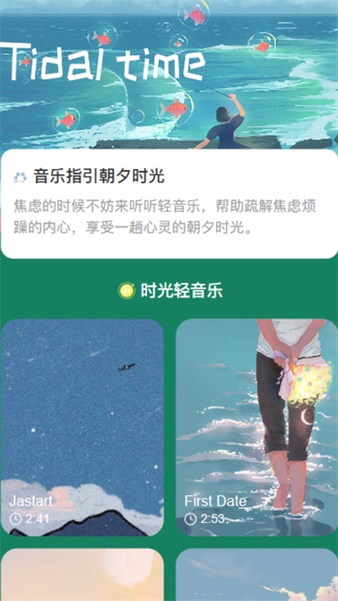 朝夕时光截图
