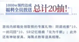 白荆回廊60抽怎么领 白荆回廊60抽奖励领取指南