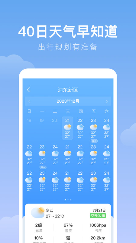 雨迹天气截图