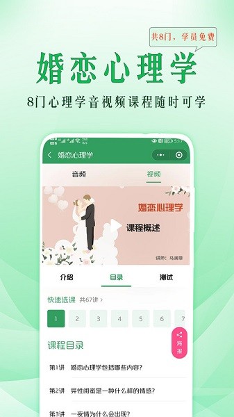 51心理学截图