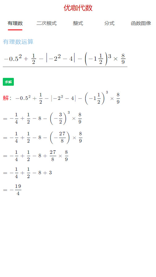 优咖初中数学