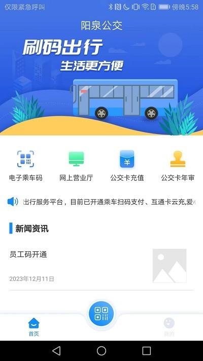 阳泉公交漾泉行截图