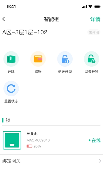 慧享锁控截图