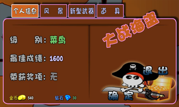 大战海盗截图