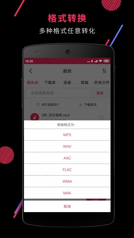 音频剪裁大师截图