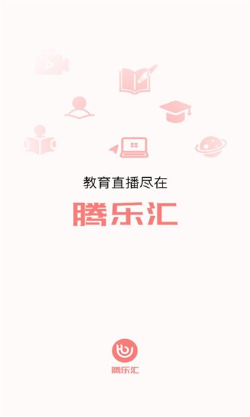 腾乐汇截图