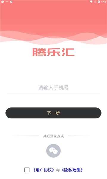 腾乐汇截图