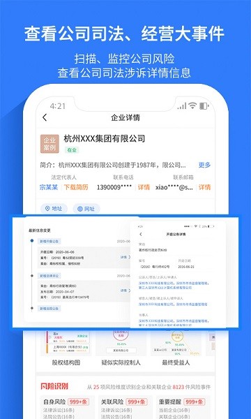 水滴信用企业查询截图