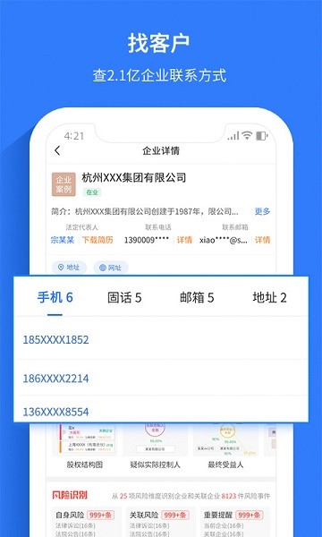 水滴信用企业查询截图