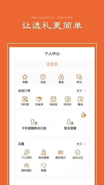 礼优优礼品截图