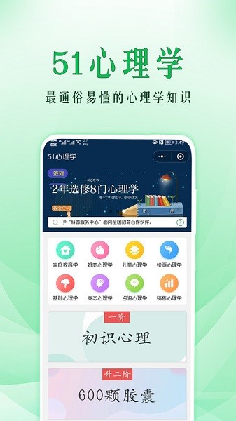 51心理学截图