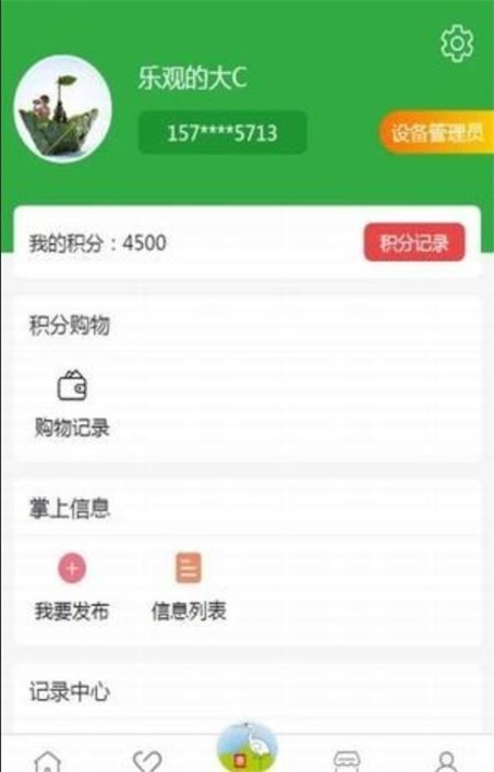 惠众智能分类截图