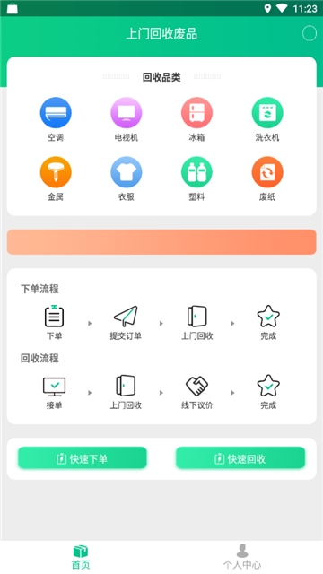 上门回收废品截图