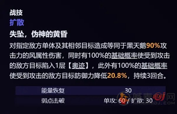 崩坏星穹铁道黑天鹅技能都是什么 崩坏星穹铁道黑天鹅技能介绍