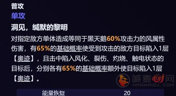 崩坏星穹铁道黑天鹅技能都是什么 崩坏星穹铁道黑天鹅技能介绍