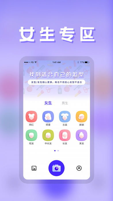 发型DIY截图