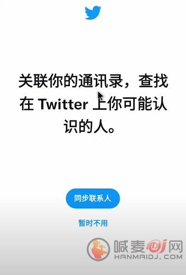 twitter安卓版手机号注册教程