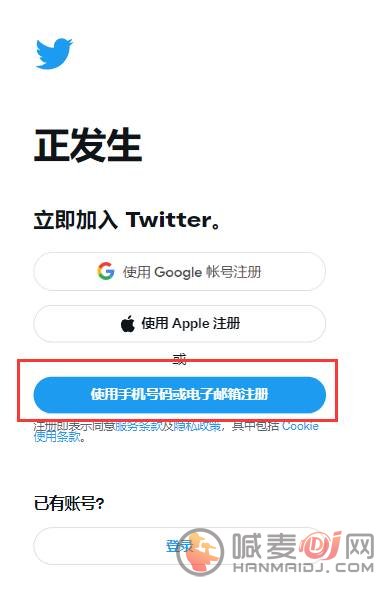 twitter安卓版邮箱注册教程