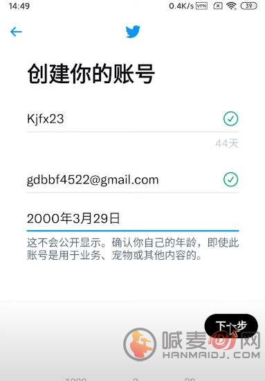 twitter安卓版邮箱注册教程