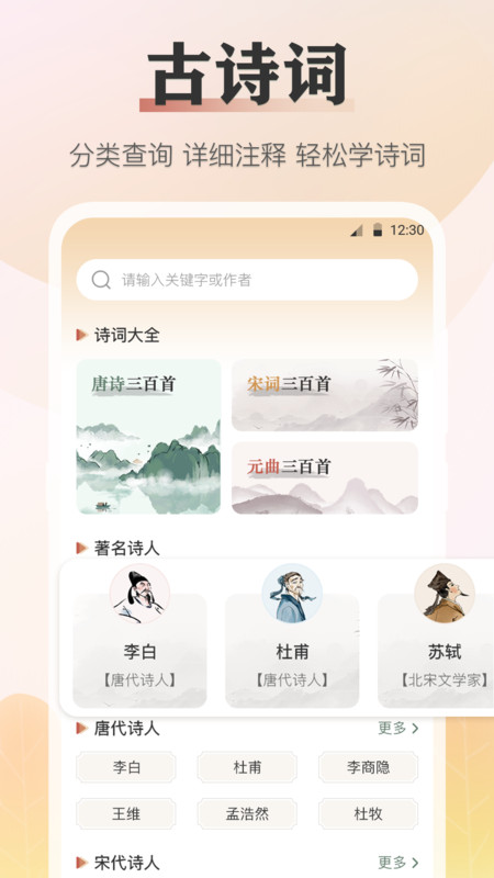 语文知识截图