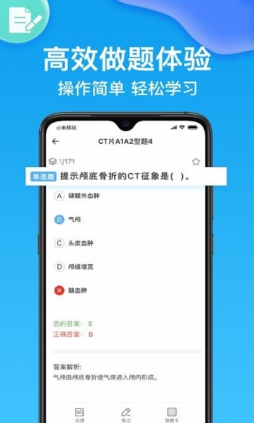 健康管理师壹题库截图