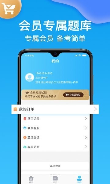 健康管理师壹题库截图