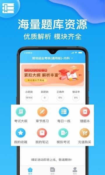 健康管理师壹题库截图