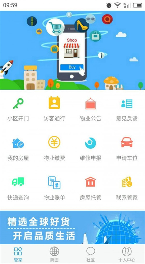 优管家截图