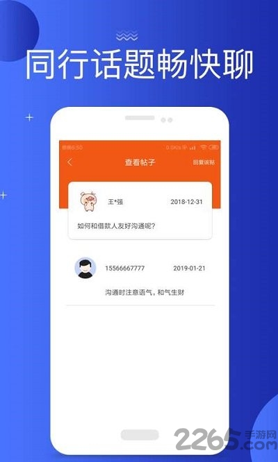 口袋聚客截图