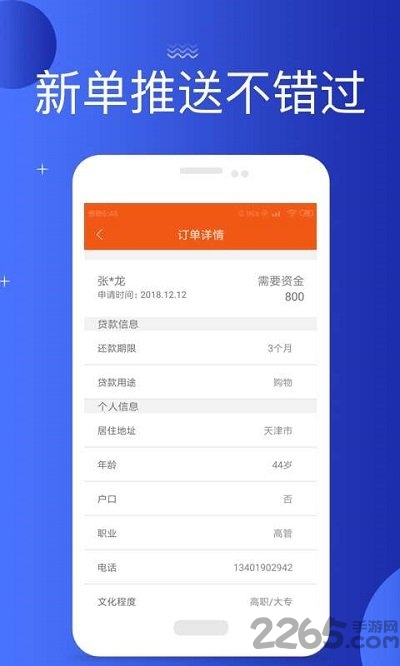 口袋聚客截图