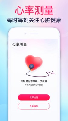 心率测量宝截图