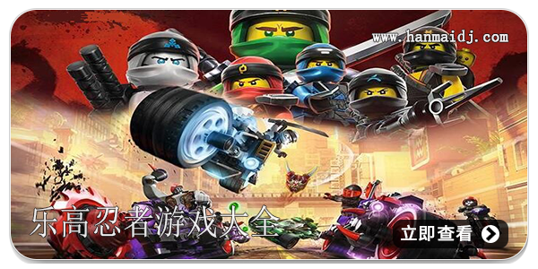 乐高忍者游戏大全
