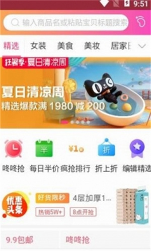 亲亲特价网截图