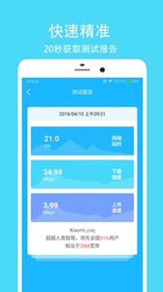 网络测速大师去广告