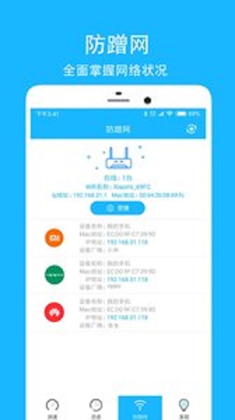 网络测速大师去广告