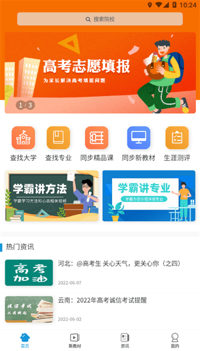 高招教育截图