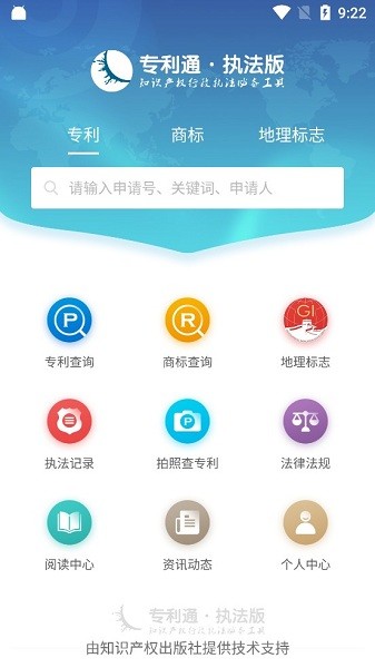 专利通截图