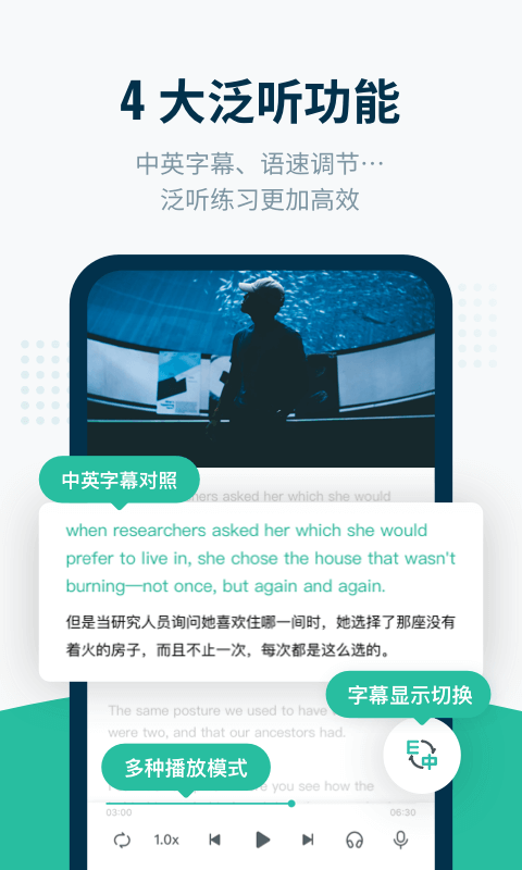 扇贝听力口语免费版截图