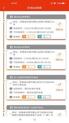 CSG智慧充电截图