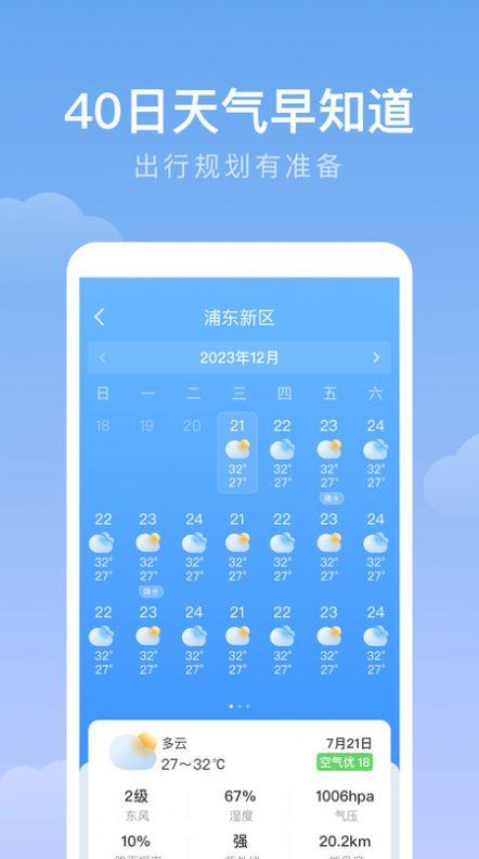 雨迹天气预报截图