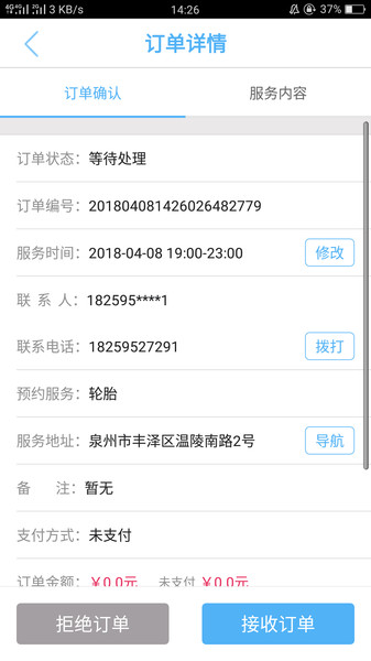心水修车截图
