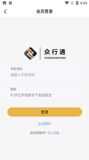 众行通截图