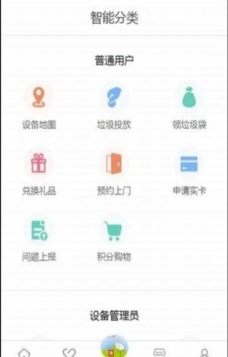 惠众智能分类截图