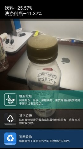 人工智能垃圾分类截图