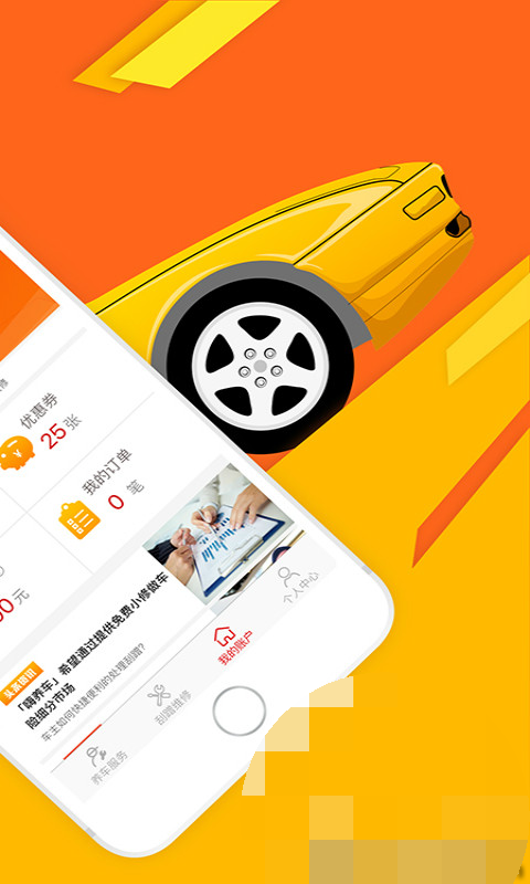 嗨养车