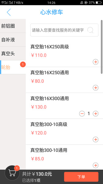 心水修车截图