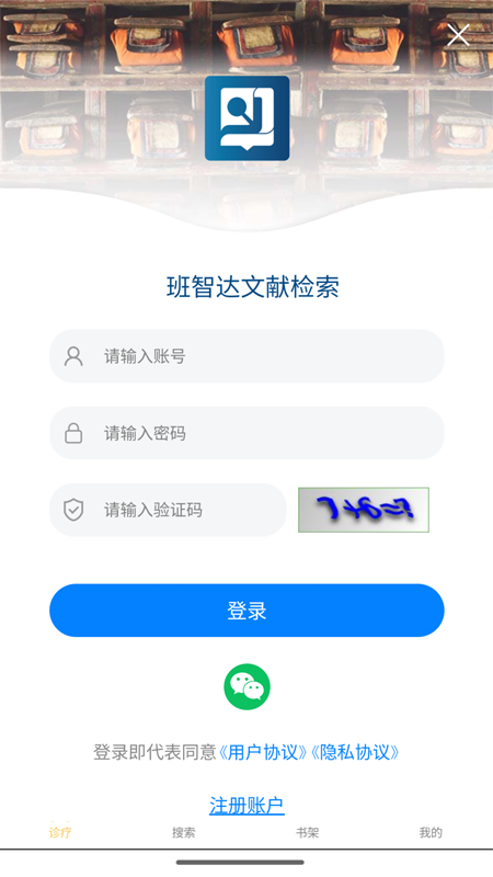 班智达文献检索截图
