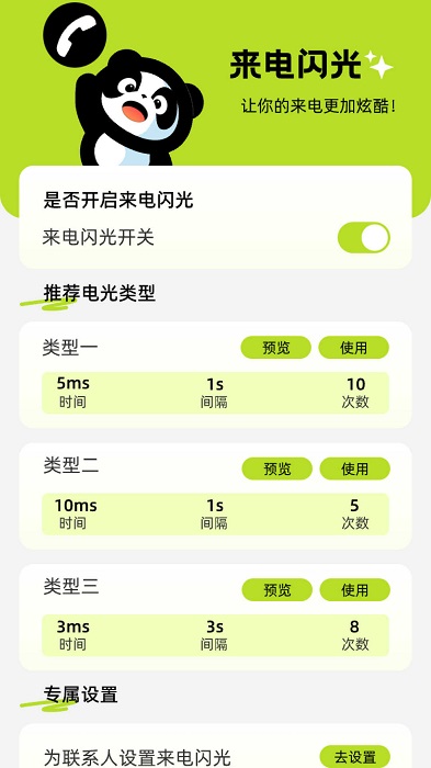 熊猫来电截图