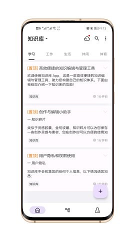 知拾笔记截图